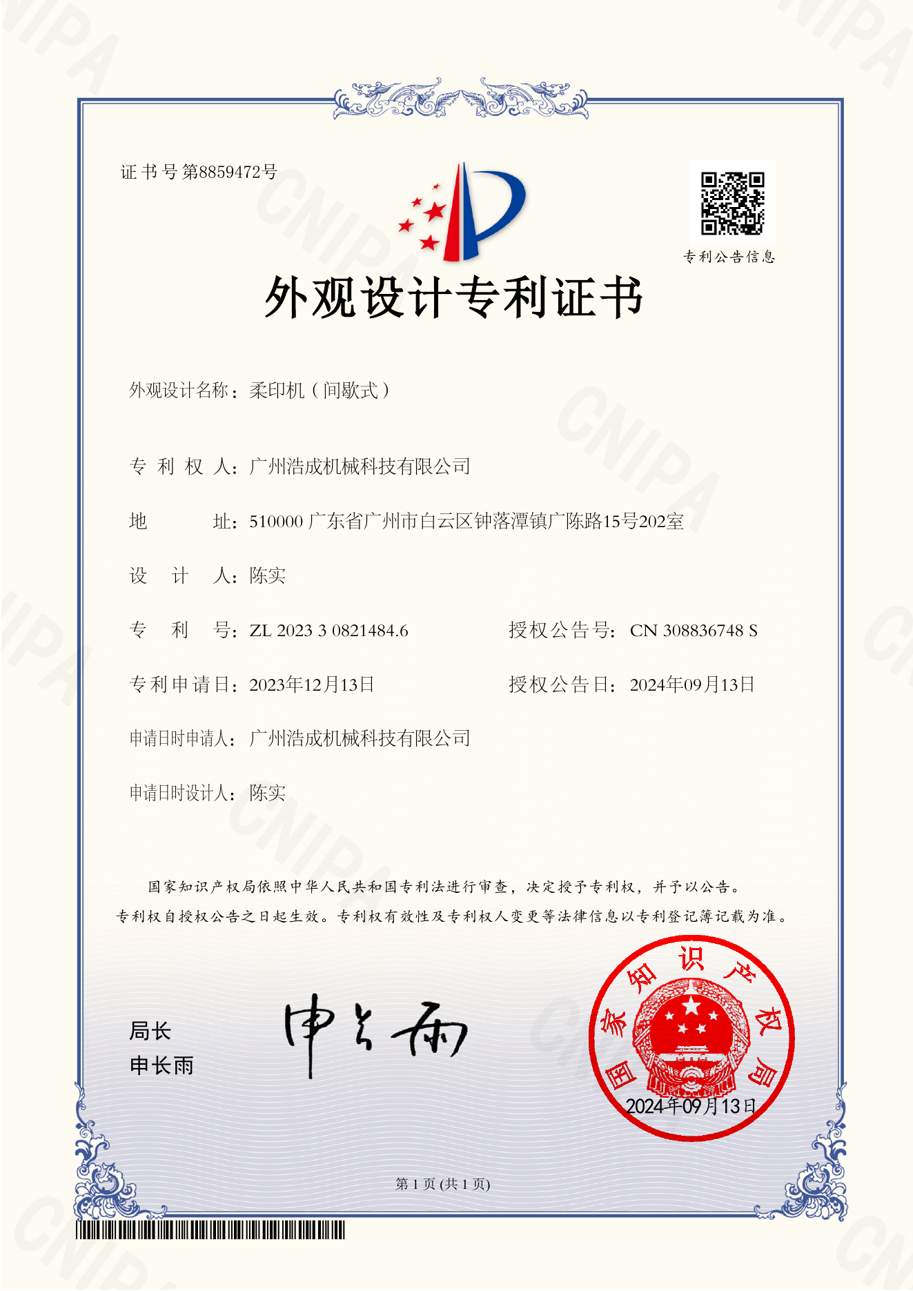 Hochen Tech design patent certificate